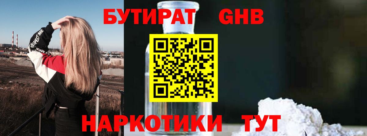 Елец  БУТИРАТ BDO  Бутират  Вход с VPN 