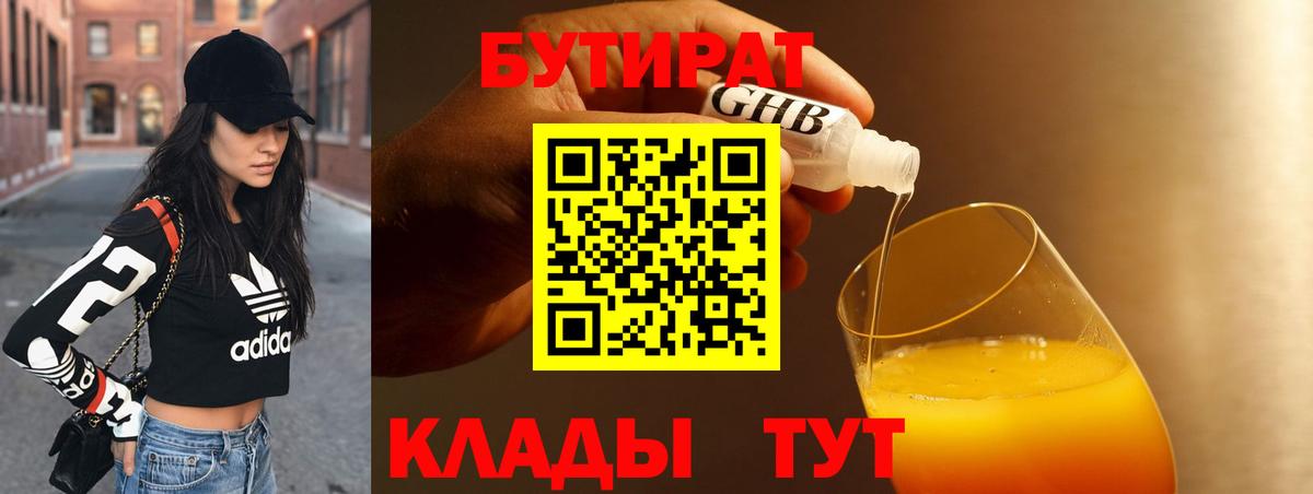 БУТИРАТ GHB Елец
