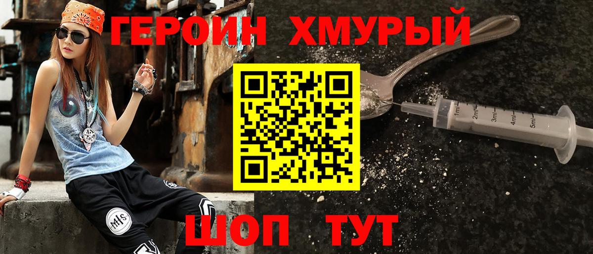 Героин гречка Елец