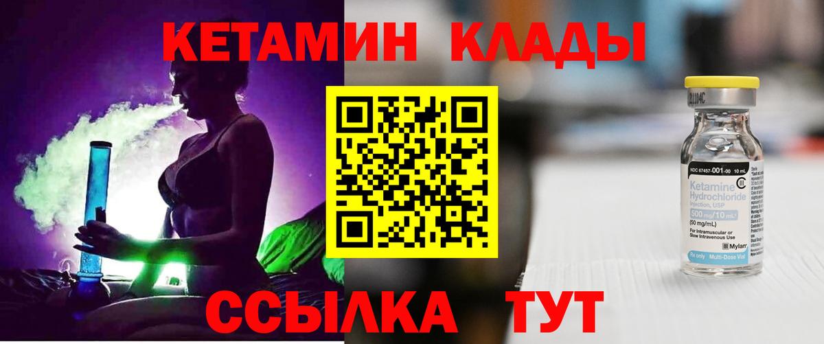Елец  Кетамин ketamine  Вход с VPN 